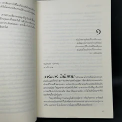 มุกเลื่อมลาย - Elizabeth Lowell รูปที่ 9