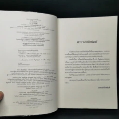 มุกเลื่อมลาย - Elizabeth Lowell รูปที่ 8