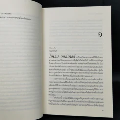 พลอยใจ - เอลิซาเบธ โลเวลล์ รูปที่ 9