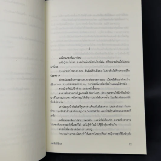 กระซิบสีเลือด - อายะซึจิ ยูกิโตะ รูปที่ 10