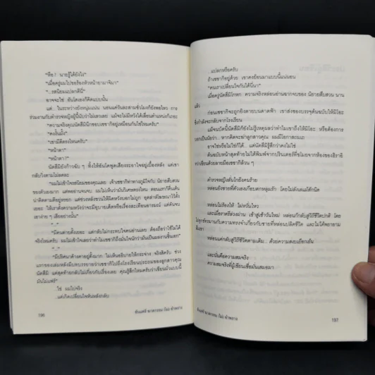 ฆาตกรรม (ไม่) อำพราง - ฮาตะ ทาเคฮิโกะ รูปที่ 11