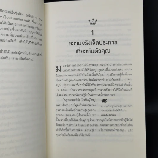 จูบกบตัวนั้นซะ Kiss That Frog! - Brian Tracy รูปที่ 10