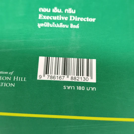 Your Greatest Power : พลังเปลี่ยนชีวิต - เจ มาร์ติน โคห์ รูปที่ 12