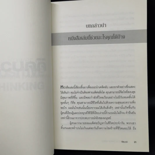 คิดบวก The Power of Positive Thinking - นอร์แมน วินเซนต์พีล รูปที่ 11