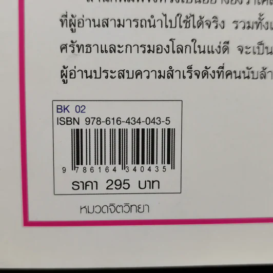 คิดบวก The Power of Positive Thinking - นอร์แมน วินเซนต์พีล รูปที่ 14