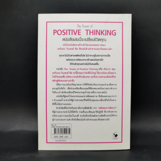 คิดบวก The Power of Positive Thinking - นอร์แมน วินเซนต์พีล รูปที่ 2