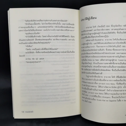 คนแปลกหน้า - ยามาดะ ไทจิ รูปที่ 10