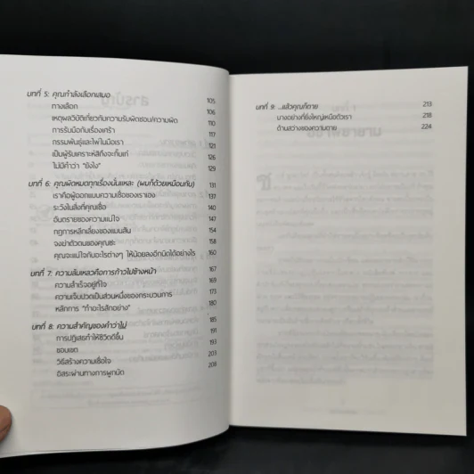 ชีวิตติดปีกด้วยศิลปะแห่งการช่างแม่ง - Mark Manson รูปที่ 9