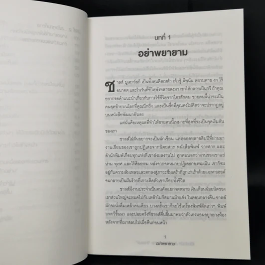 ชีวิตติดปีกด้วยศิลปะแห่งการช่างแม่ง - Mark Manson รูปที่ 10