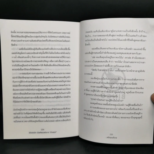 ชีวิตติดปีกด้วยศิลปะแห่งการช่างแม่ง - Mark Manson รูปที่ 11