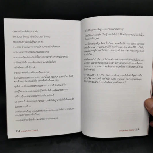 เศรษฐกิจโลก 1,000 ปี - ลงทุนแมน รูปที่ 11