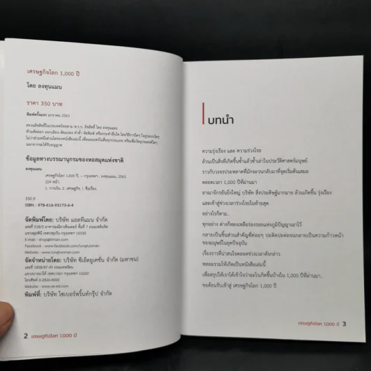 เศรษฐกิจโลก 1,000 ปี - ลงทุนแมน รูปที่ 8