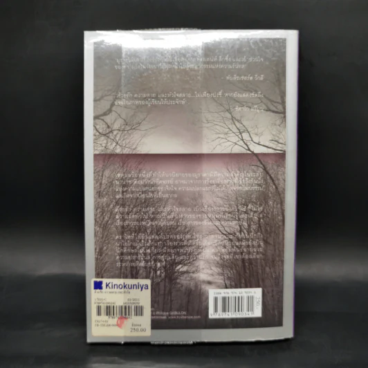 Norwegian Wood - Haruki Murakami รูปที่ 2