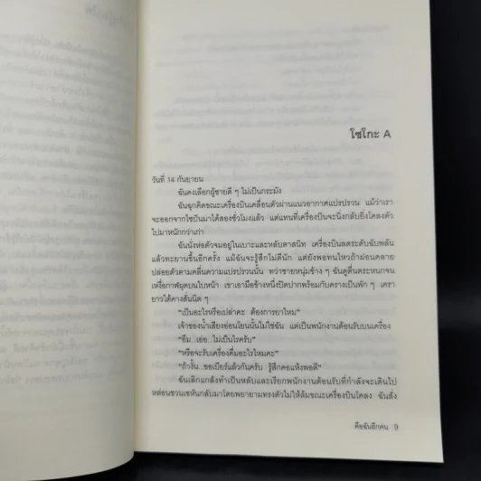คือฉันอีกคน - ยามาโมโตะ ฟุมิโอะ รูปที่ 10