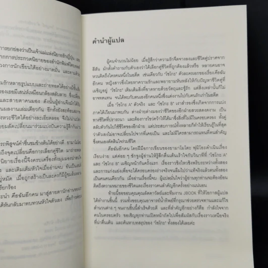คือฉันอีกคน - ยามาโมโตะ ฟุมิโอะ รูปที่ 9
