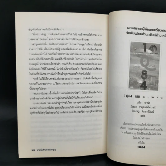 Colorless Tsukuru Tazaki and His Years of Pilgrimage ชายไร้สีกับปีแสวงบุญ - Haruki Murakami รูปที่ 10