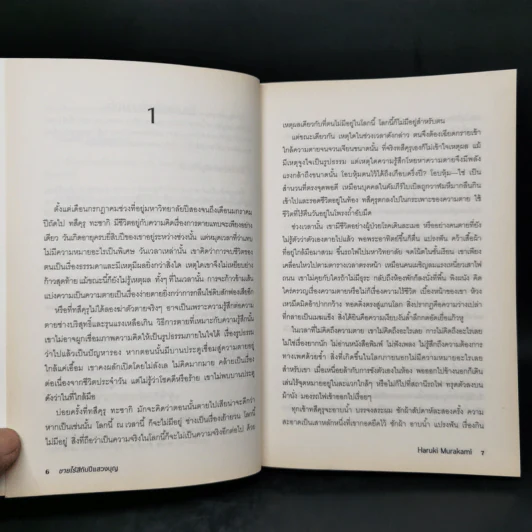 Colorless Tsukuru Tazaki and His Years of Pilgrimage ชายไร้สีกับปีแสวงบุญ - Haruki Murakami รูปที่ 9