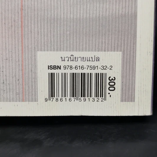 Colorless Tsukuru Tazaki and His Years of Pilgrimage ชายไร้สีกับปีแสวงบุญ - Haruki Murakami รูปที่ 11