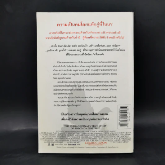 ฤาสิ้นสุดมนุษยภาพ - Solomon Northup รูปที่ 2