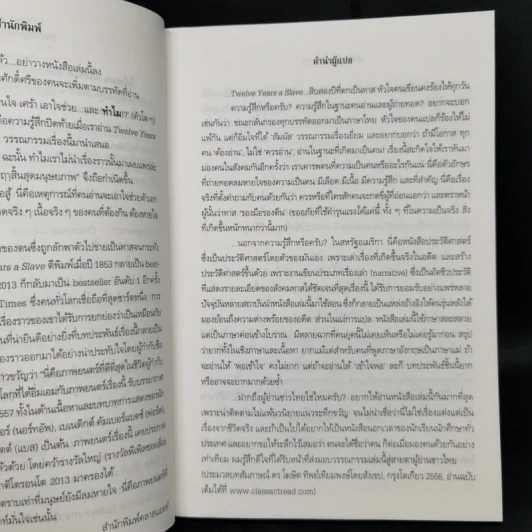 ฤาสิ้นสุดมนุษยภาพ - Solomon Northup รูปที่ 9