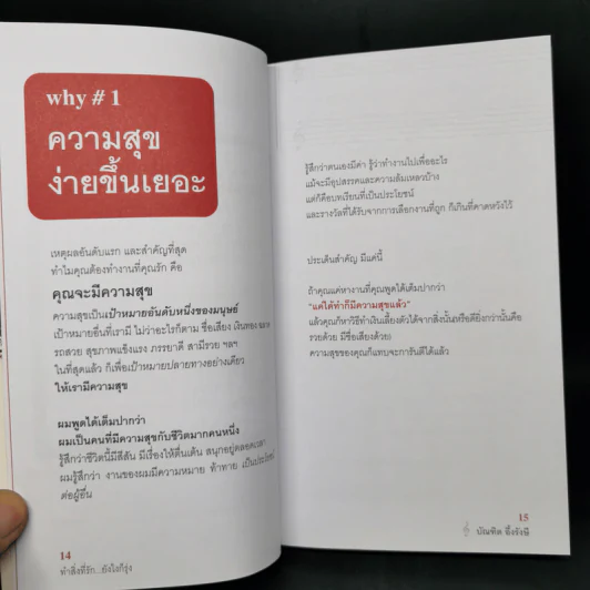 ทำสิ่งที่รัก...ยังไงก็รุ่ง - บัณฑิต อึ้งรังษี รูปที่ 11
