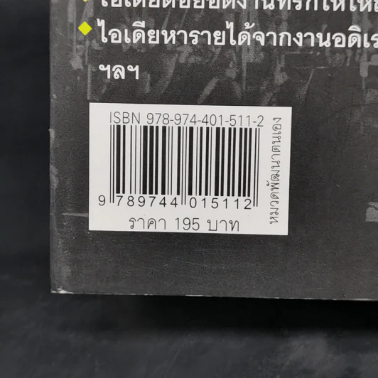ทำสิ่งที่รัก...ยังไงก็รุ่ง - บัณฑิต อึ้งรังษี รูปที่ 13