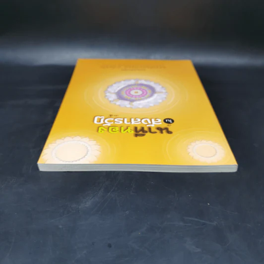 นาทีทองในสังสารวัฏ เล่ม 5 - หลวงพ่อปราโมทย์ ปาโมชโช รูปที่ 6