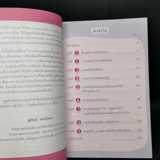 เขียนอีเมลภาษาอังกฤษแบบมือโปร Professional E-mail Writing - สุรีรัตน์ ทองอินทร์ รูปที่ 9
