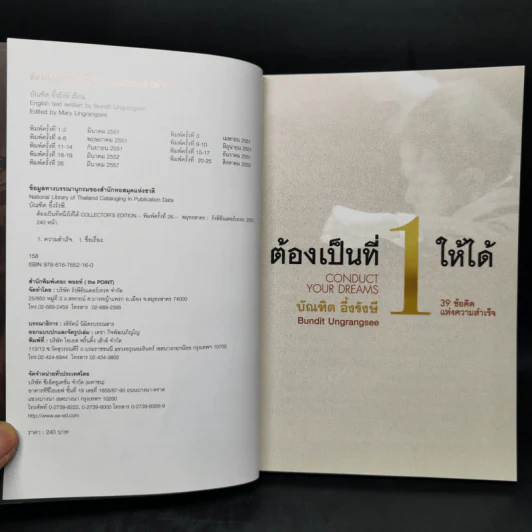 ต้องเป็นที่หนึ่งให้ได้ - บัณฑิต อึ้งรังษี รูปที่ 8