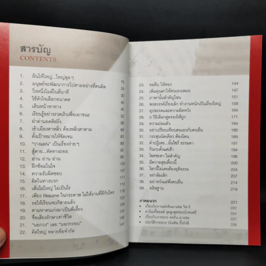 ต้องเป็นที่หนึ่งให้ได้ - บัณฑิต อึ้งรังษี รูปที่ 9
