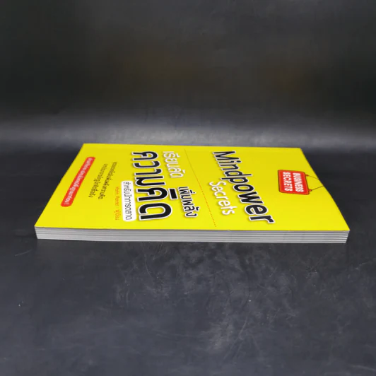 เรียนลัดเพิ่มพลังความคิด สำหรับนักการตลาด Mindpower Secrets - Martin Manser รูปที่ 5