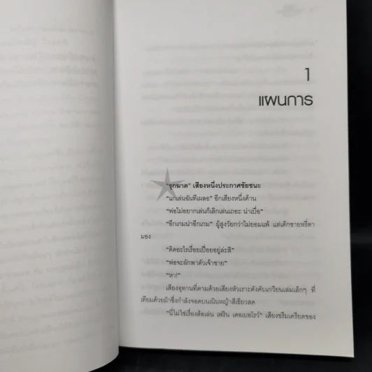 หัวขโมยแห่งบารามอส 4 เล่มจบ - Rabbit รูปที่ 9