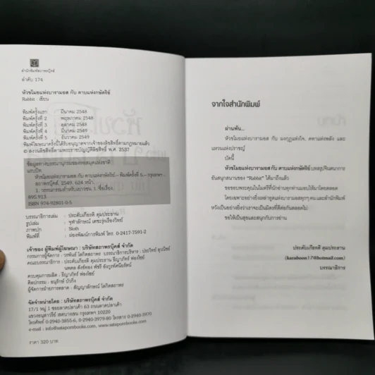 หัวขโมยแห่งบารามอส 4 เล่มจบ - Rabbit รูปที่ 17