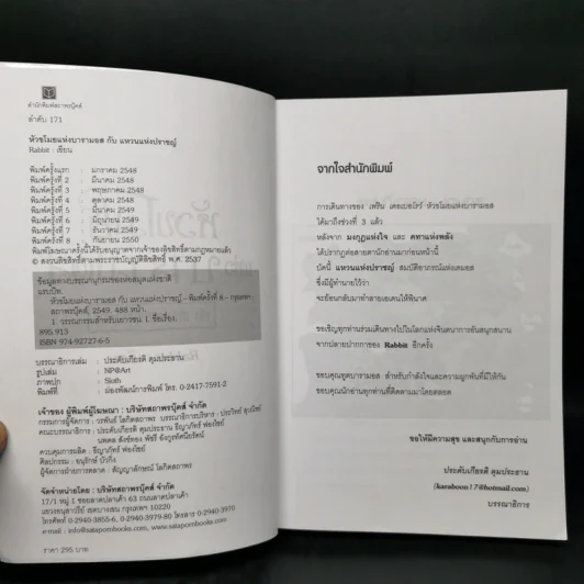หัวขโมยแห่งบารามอส 4 เล่มจบ - Rabbit รูปที่ 14