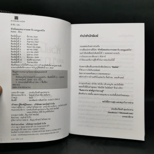 หัวขโมยแห่งบารามอส 4 เล่มจบ - Rabbit รูปที่ 8