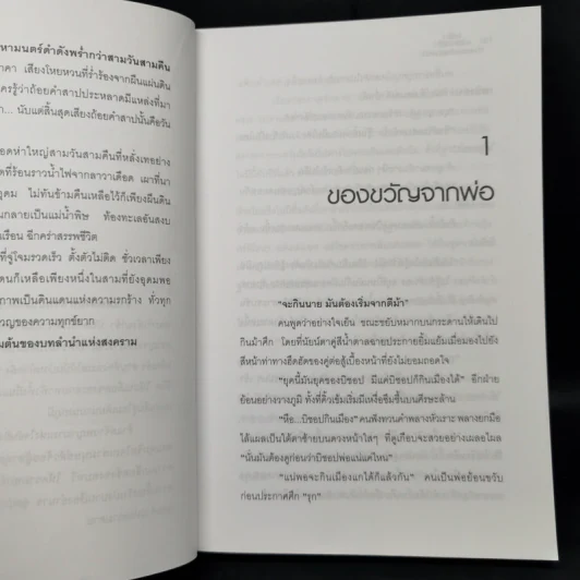 หัวขโมยแห่งบารามอส 4 เล่มจบ - Rabbit รูปที่ 15
