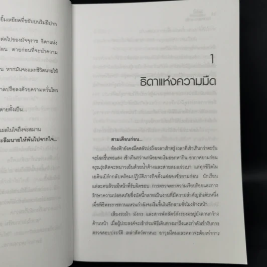 หัวขโมยแห่งบารามอส 4 เล่มจบ - Rabbit รูปที่ 18