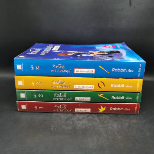 หัวขโมยแห่งบารามอส 4 เล่มจบ - Rabbit รูปที่ 2