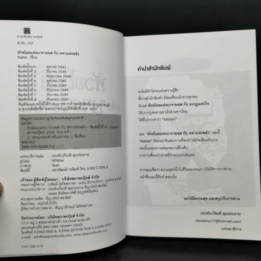 หัวขโมยแห่งบารามอส 4 เล่มจบ - Rabbit รูปที่ 11