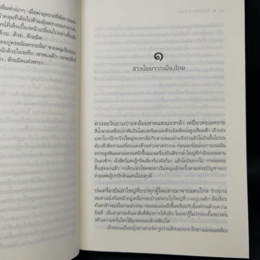 ลิขิตรักลำน้ำไนล์ - มัลลิกา รูปที่ 9