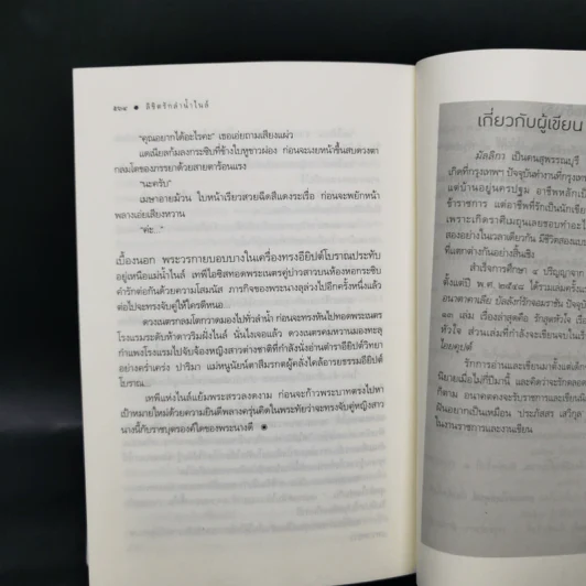 ลิขิตรักลำน้ำไนล์ - มัลลิกา รูปที่ 10