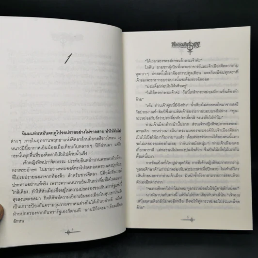 ทหารเสือราชินี - เจ้าสำราญ รูปที่ 9