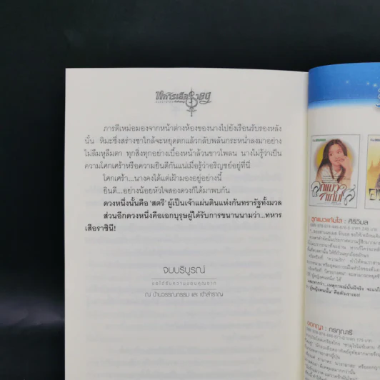 ทหารเสือราชินี - เจ้าสำราญ รูปที่ 10
