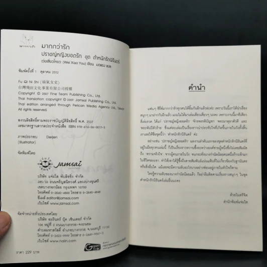 นิยายแจ่มใส ชุด ตำหนักรักนิรันดร์ 4 เล่มจบ Boxset รูปที่ 17