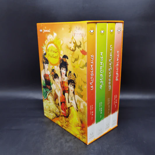 นิยายแจ่มใส ชุด ตำหนักรักนิรันดร์ 4 เล่มจบ Boxset รูปที่ 1