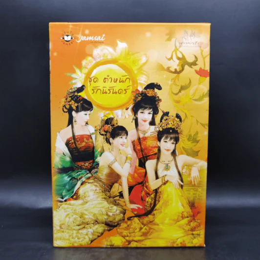 นิยายแจ่มใส ชุด ตำหนักรักนิรันดร์ 4 เล่มจบ Boxset รูปที่ 2