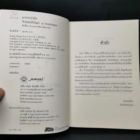 นิยายแจ่มใส ชุด ตำหนักรักนิรันดร์ 4 เล่มจบ Boxset รูปที่ 11
