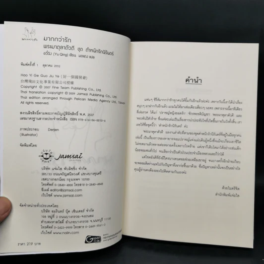 นิยายแจ่มใส ชุด ตำหนักรักนิรันดร์ 4 เล่มจบ Boxset รูปที่ 20