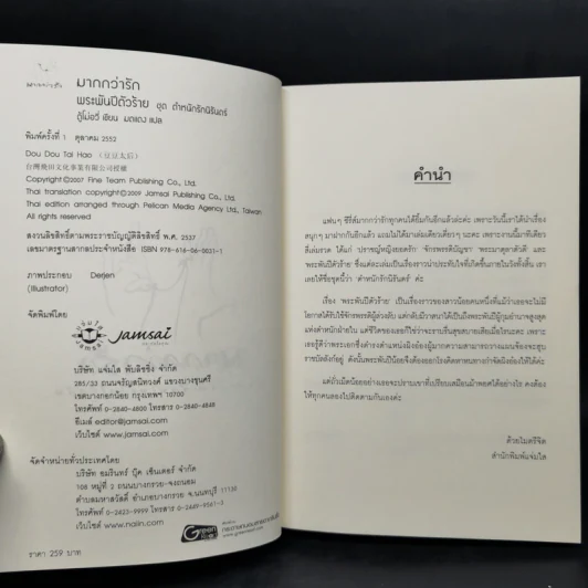 นิยายแจ่มใส ชุด ตำหนักรักนิรันดร์ 4 เล่มจบ Boxset รูปที่ 14