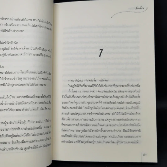 นิยายแจ่มใส ชุด ตำหนักรักนิรันดร์ 4 เล่มจบ Boxset รูปที่ 12